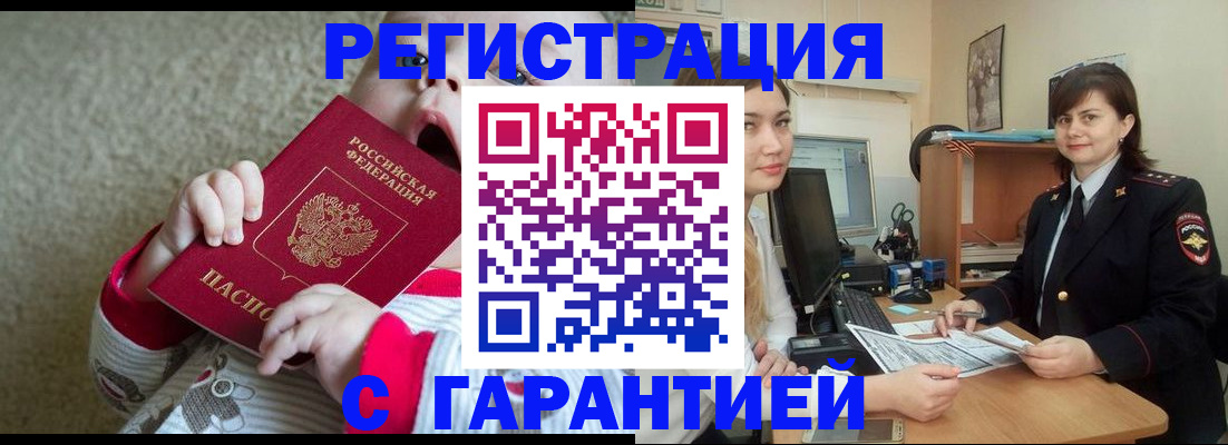 купить прописку в Владикавказе