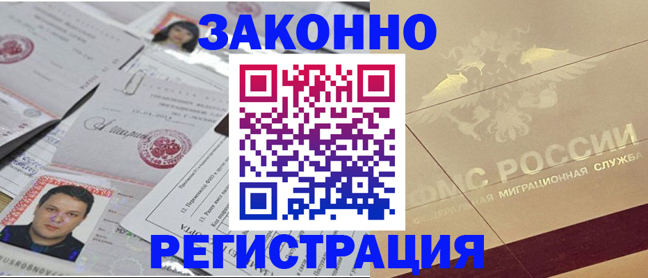 прописка регистрация в Владикавказе