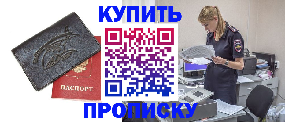 прописка 2025 в Владикавказе